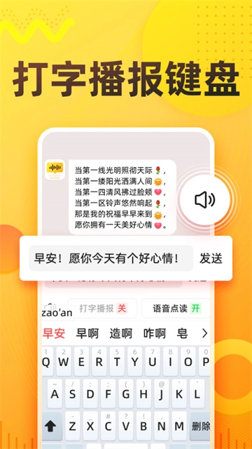 语音打字法软件截图2