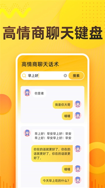 语音打字法软件截图5