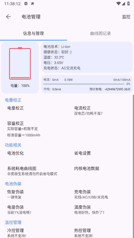爱玩机工具箱最新版4