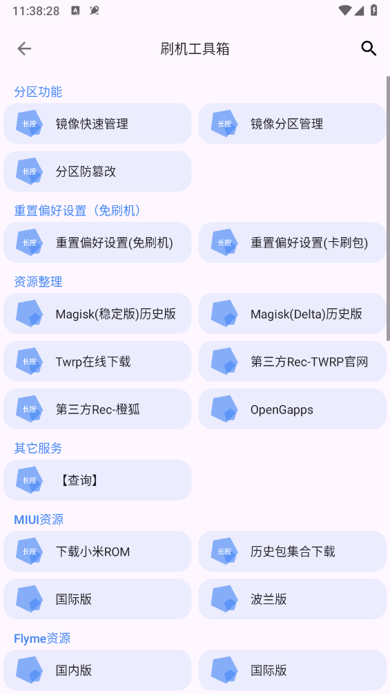 爱玩机工具箱最新版3