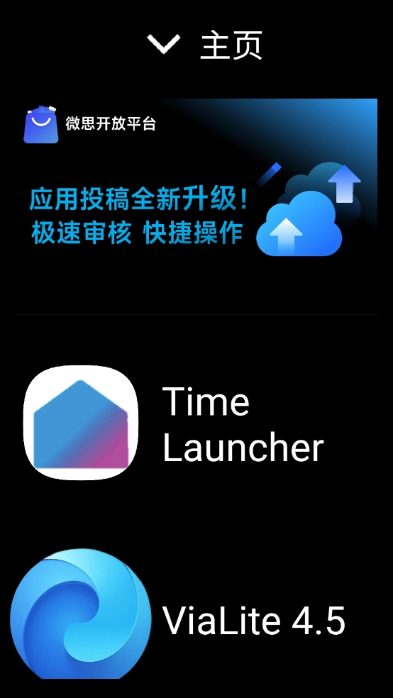 微思应用商店最新版图1