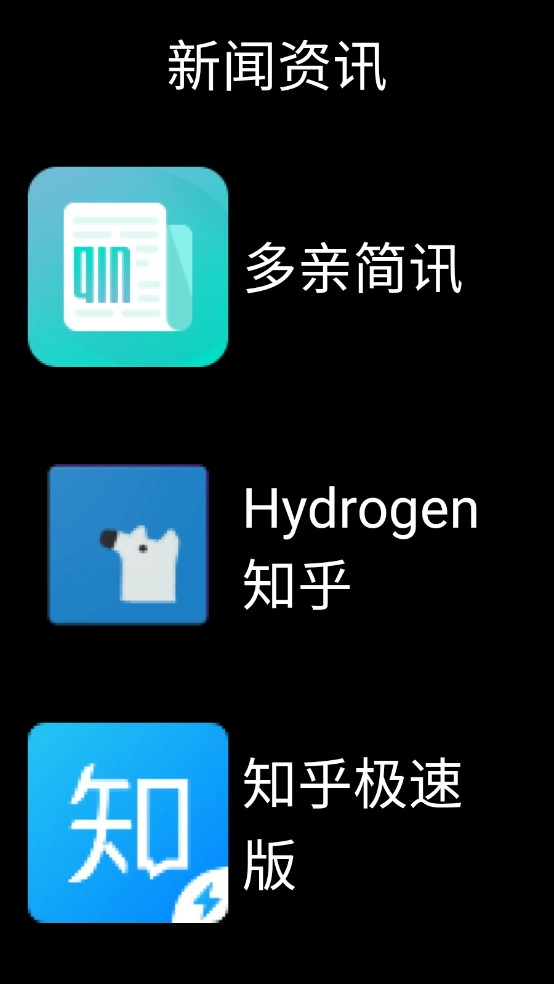 微思应用商店最新版图2