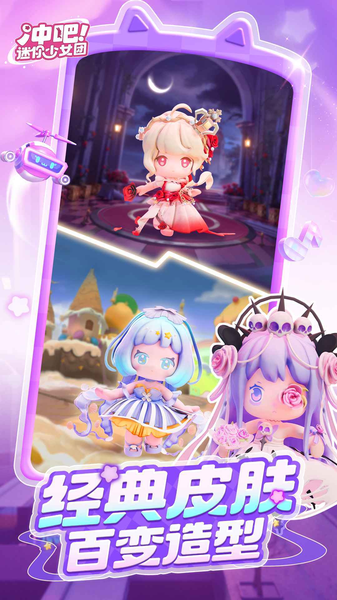 冲吧迷你少女团