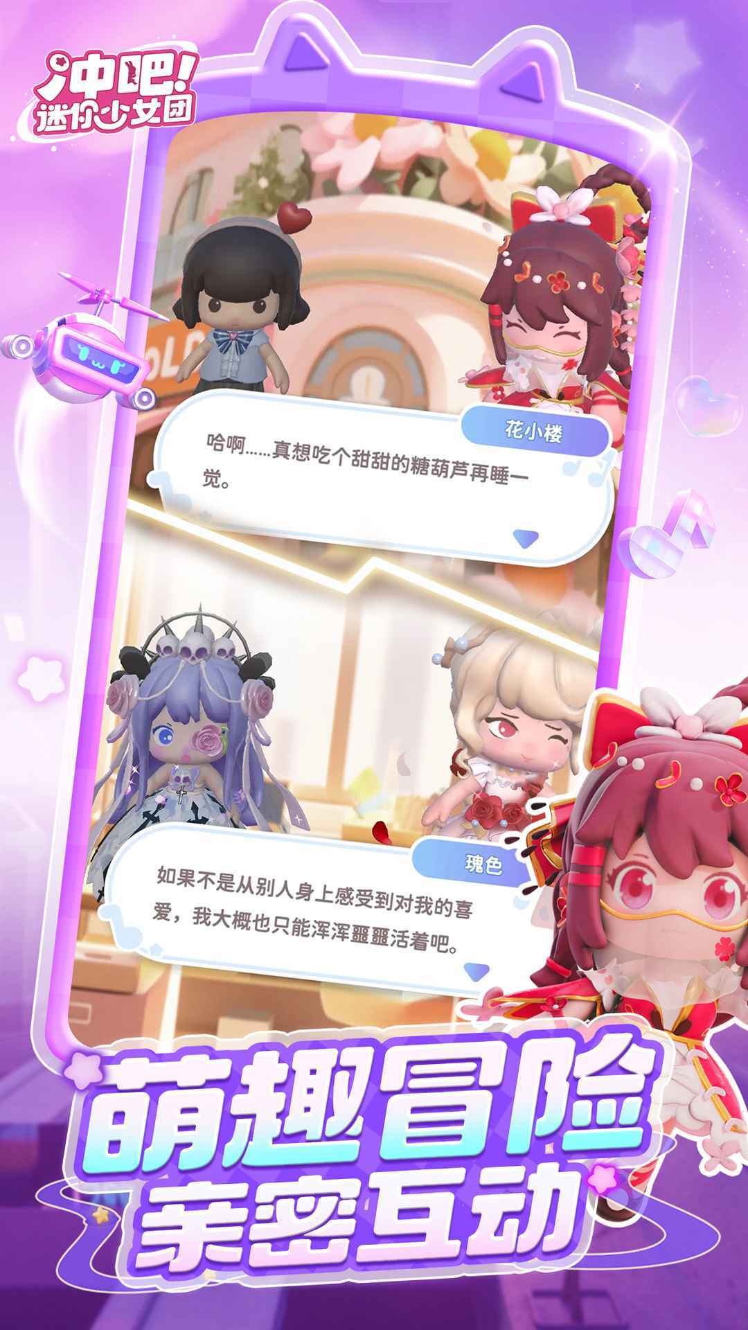 冲吧迷你少女团