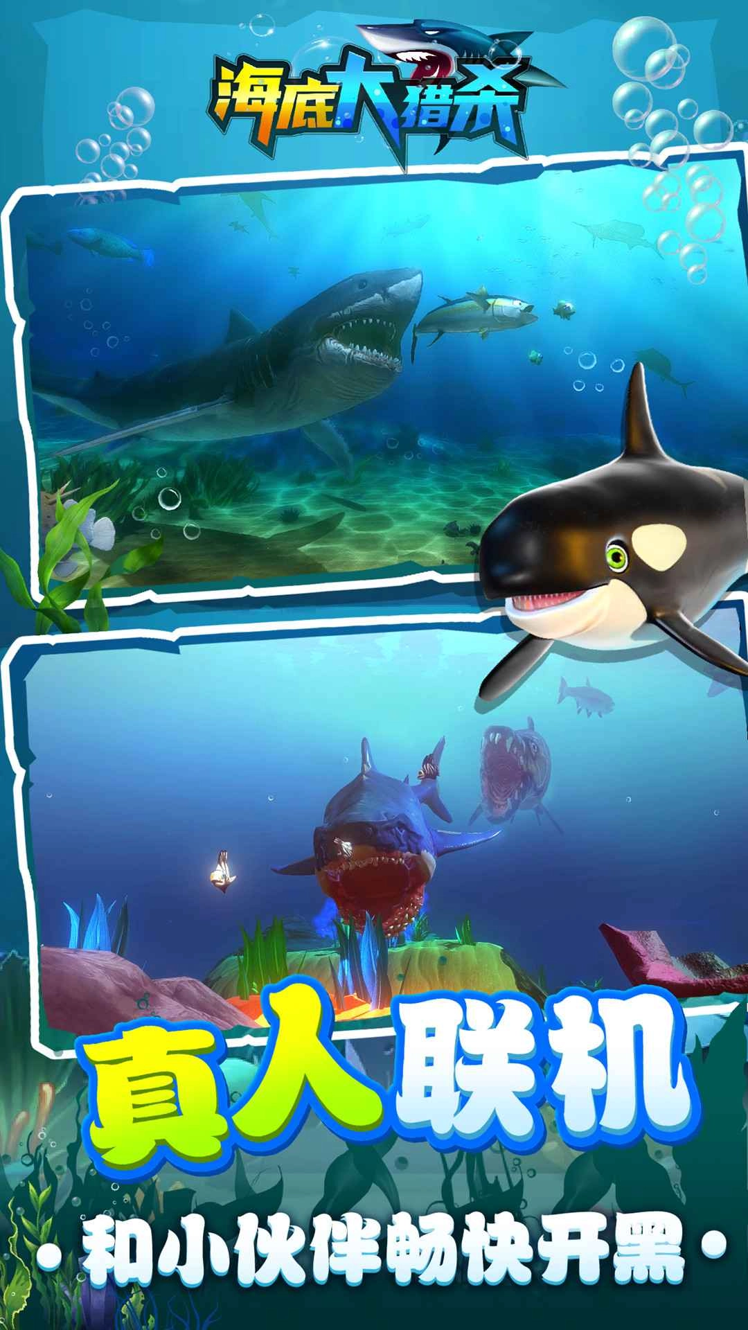 海底大猎杀正版图1