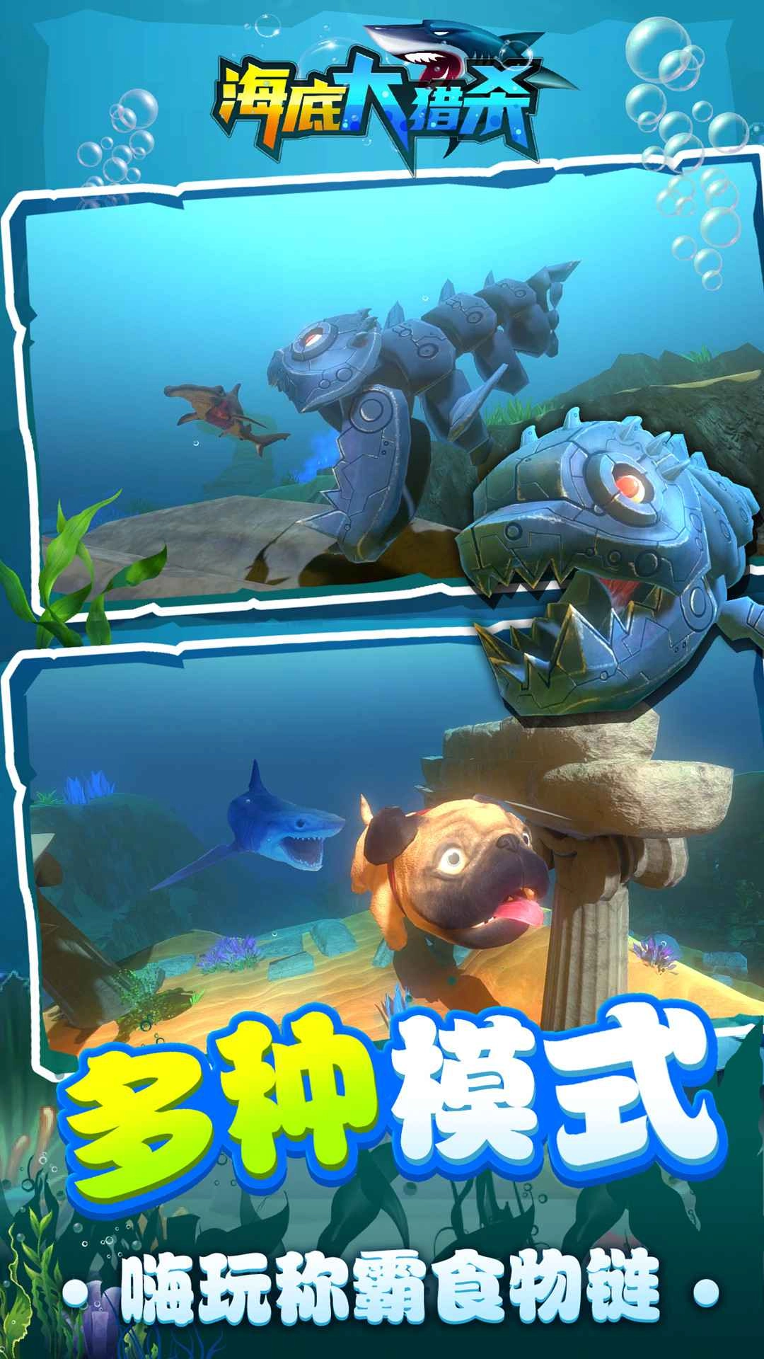 海底大猎杀正版图3