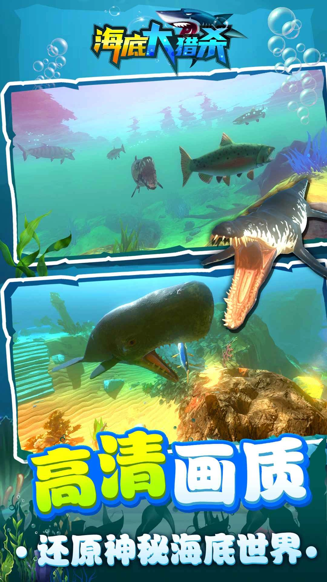 海底大猎杀正版图4