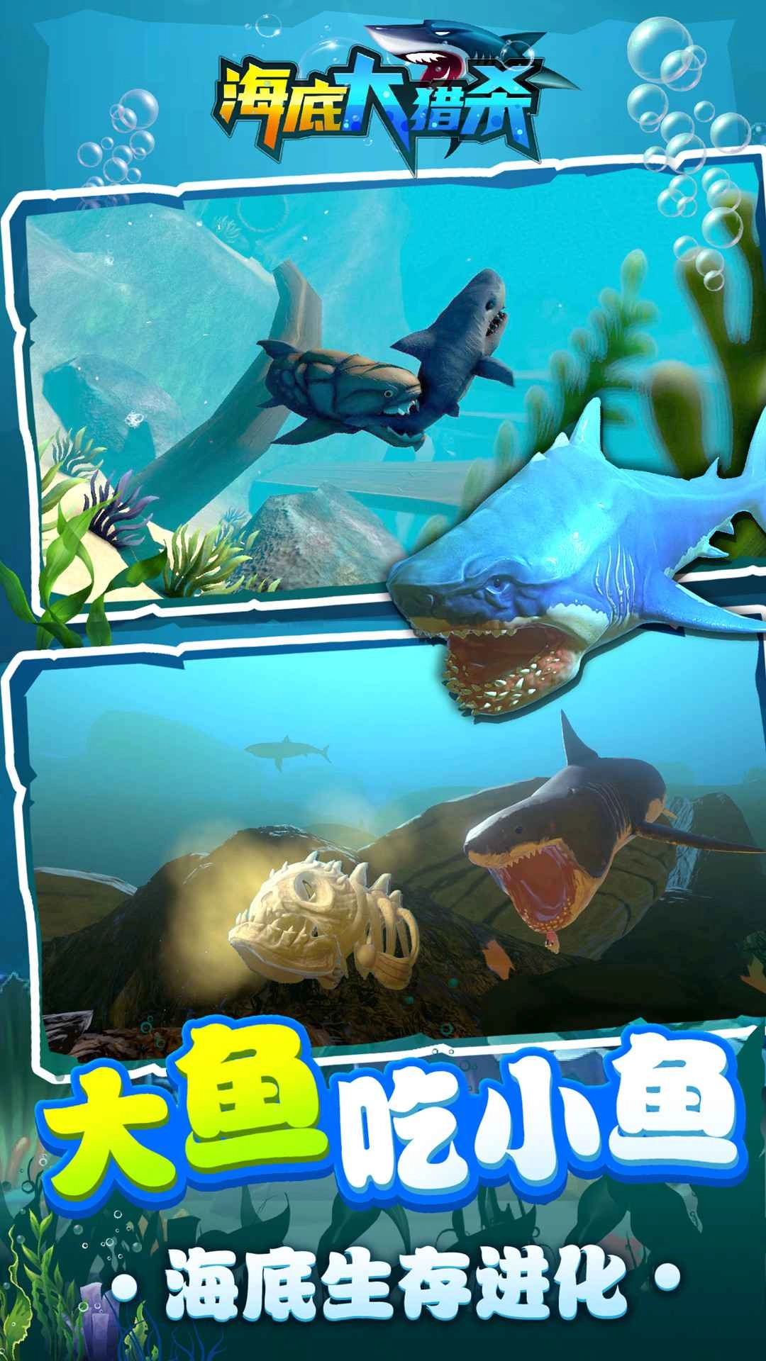 海底大猎杀正版图5