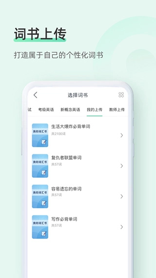 知米背单词截图5