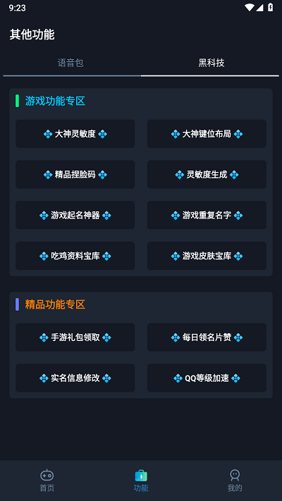 闪电画质助手最新版3