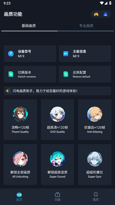 闪电画质助手最新版2