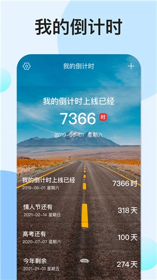 我的倒计时截图1