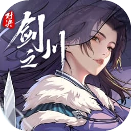 汉家松鼠对决剑之川