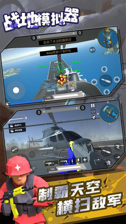 战地模拟器手机版图2
