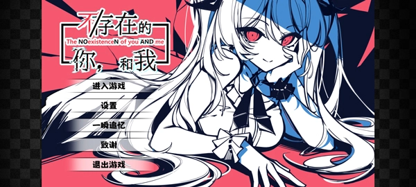 不存在的你和我(1)