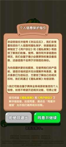 财运瓜瓜图2