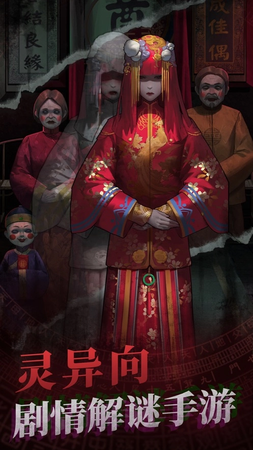 纸嫁衣免广告完整版