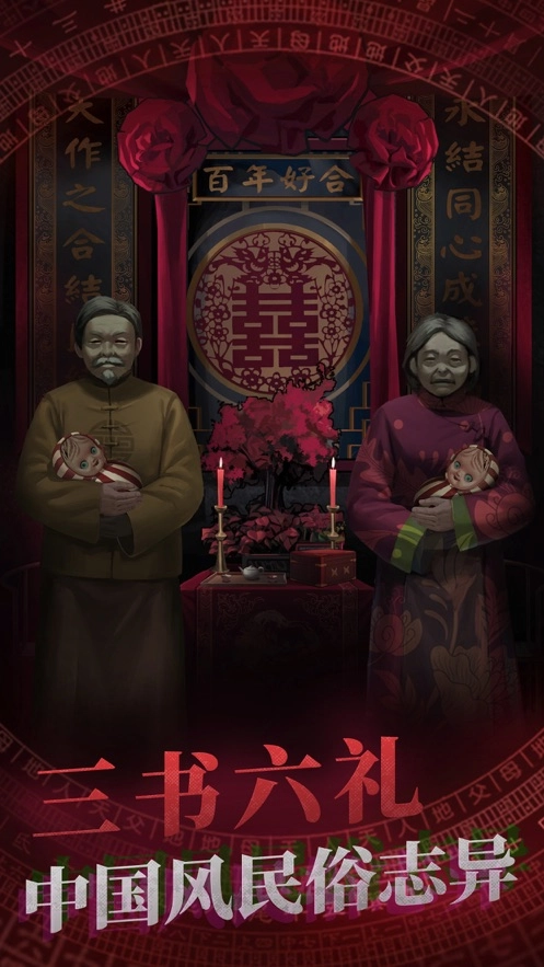 纸嫁衣免广告完整版