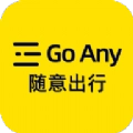 随意出行