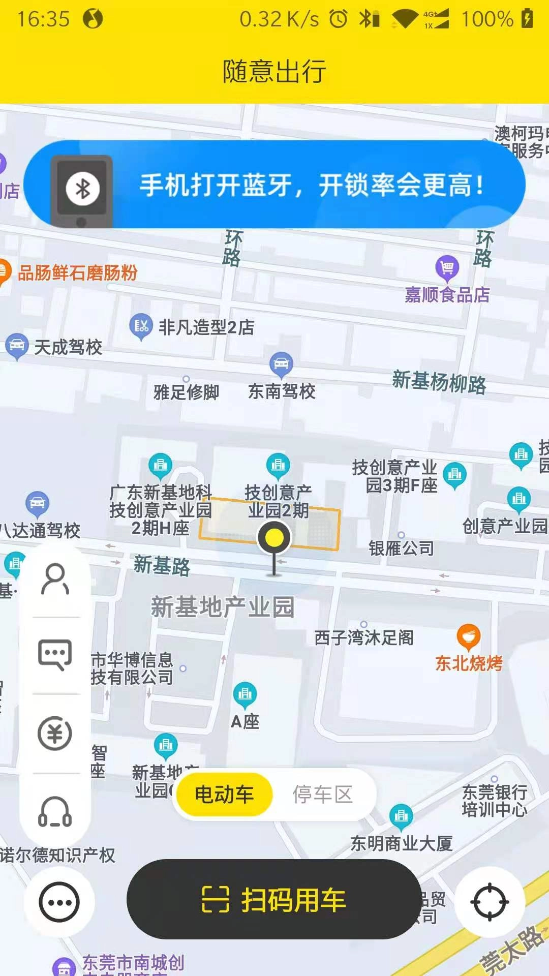 随意出行图4