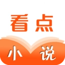 看点小说