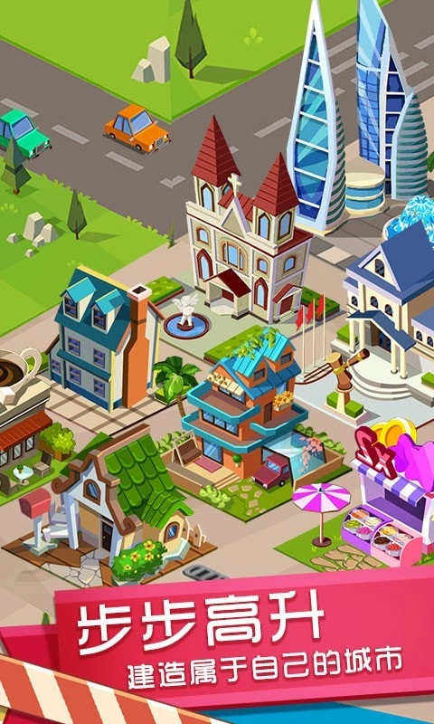 我的梦想小镇图2