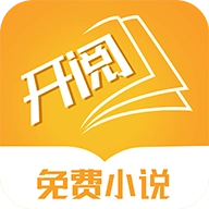 开阅小说