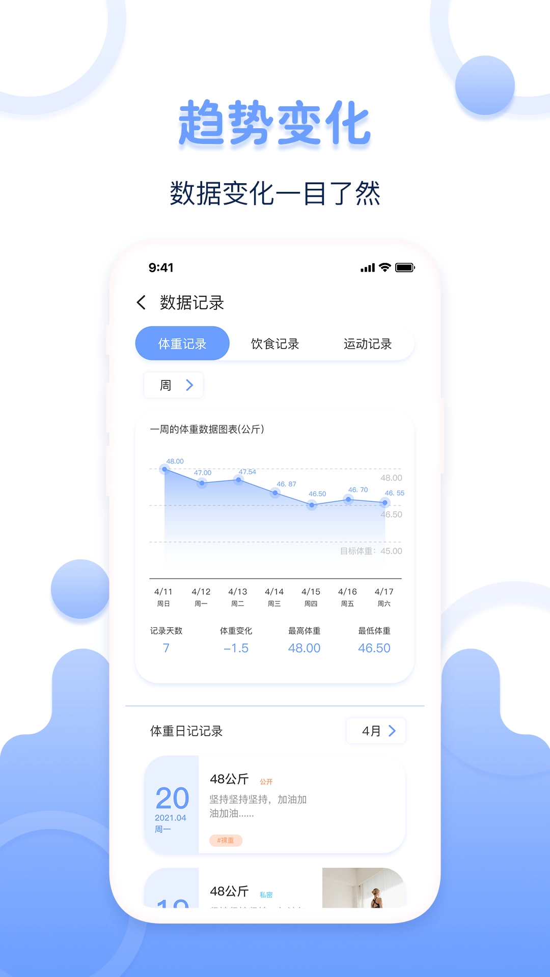 超级体重记录器图3