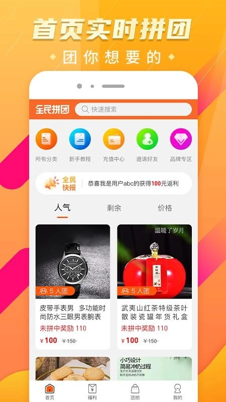 全民拼团