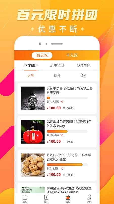 全民拼团