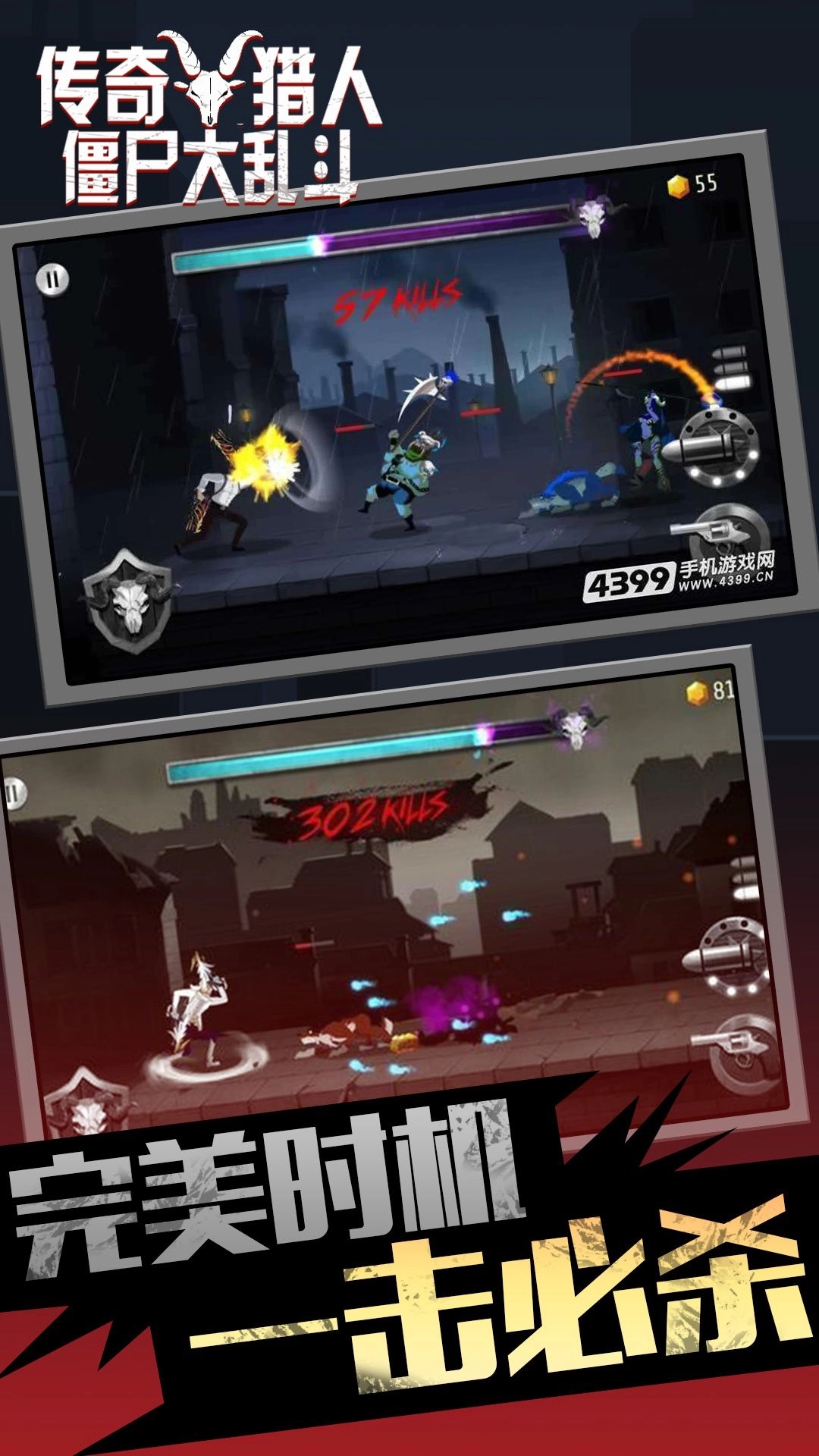 传奇猎人僵尸大乱斗图2