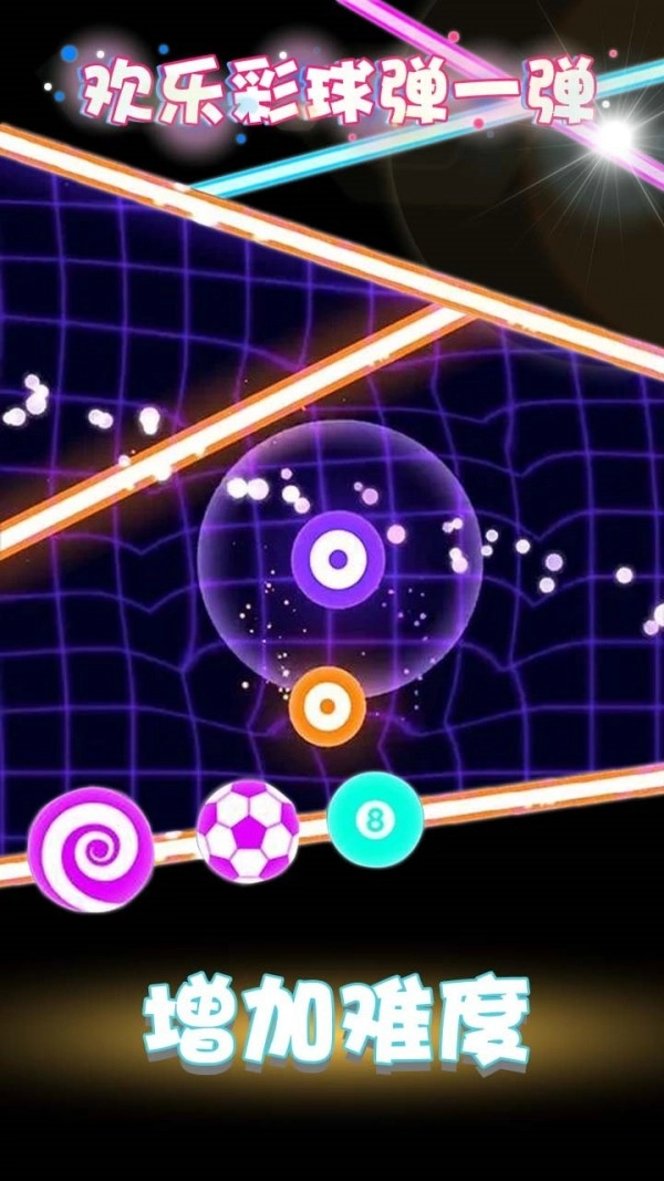 欢乐彩球弹一弹图3