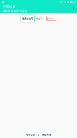 云笔秒批-图3