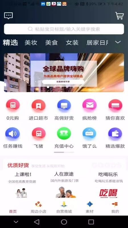 超级惠盟图3