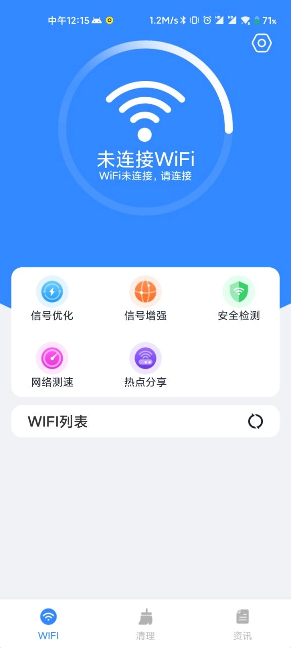 WiFi直连助手图4