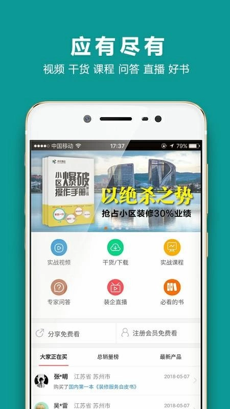 装企智库图3