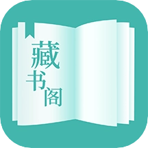 藏书阁去广告版