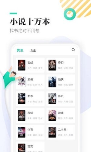 慧斯小说手机版图4