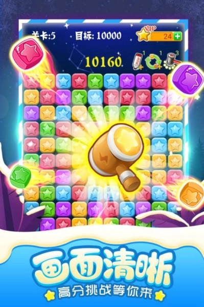 消灭星星最新版(1)