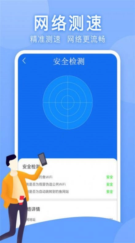 万能WLAN上网助手图2