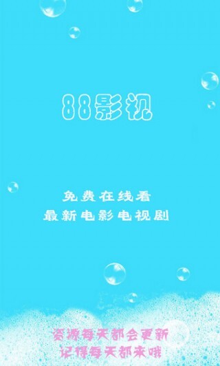 88影视