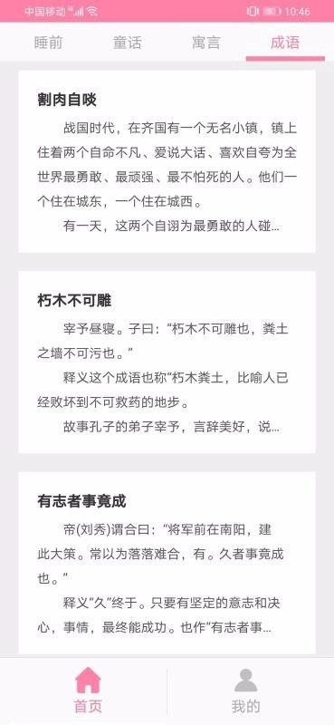 宝宝睡前故事图1