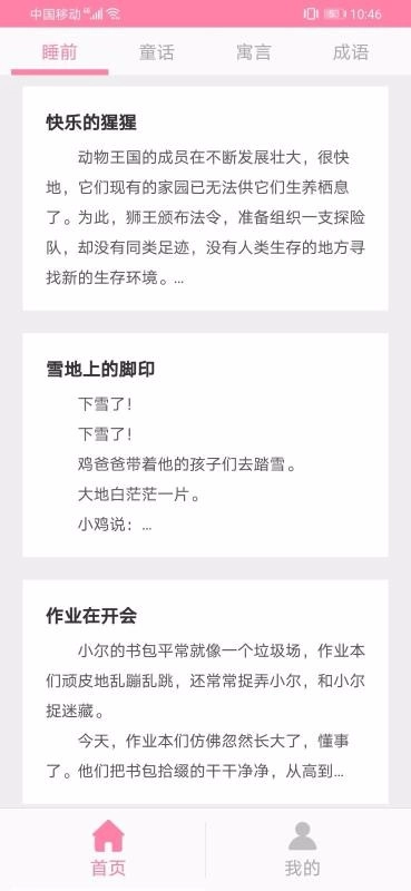 宝宝睡前故事图2