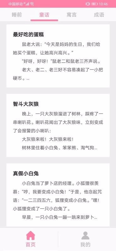 宝宝睡前故事图3