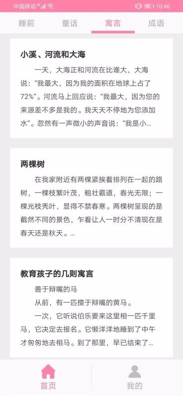 宝宝睡前故事图4