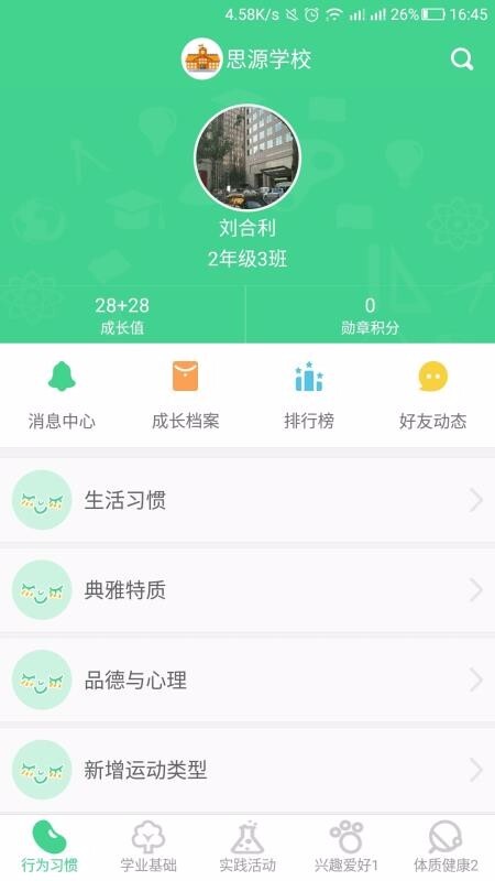 综合素质学生端
