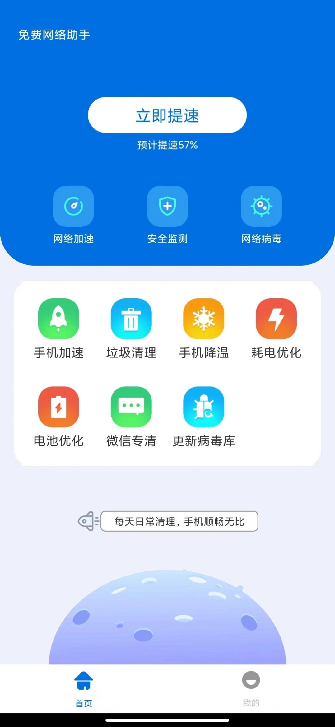免费网络助手图3