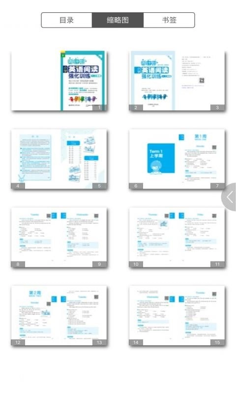 小学英语阅读周计划图2