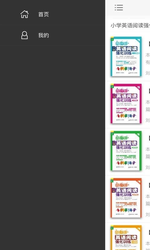 小学英语阅读周计划图3