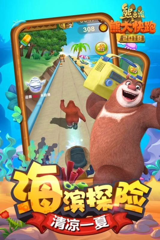 熊出没之熊大快跑2018图4